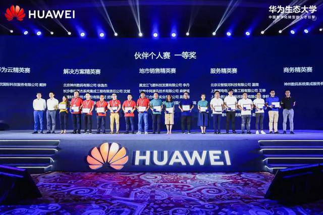 生态圈|华为精英赛2.0时代开启专家型“懂行”人才培养新篇章