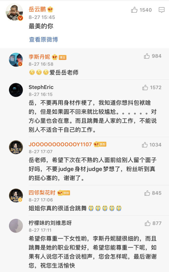 节目|原创调侃女艺人的身材很幽默？他说李斯丹妮腿粗后，没有人觉得好笑