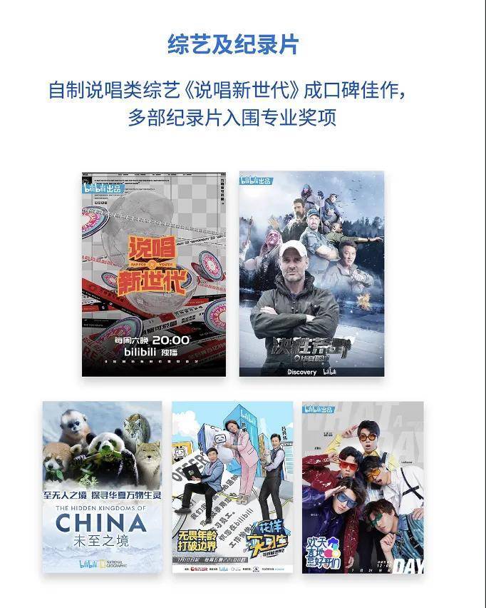 商业化|B站破圈成绩单：商业化提速进行时