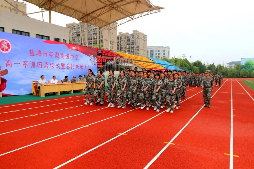 亭湖高级中学举行高一新生军训闭营仪式暨总结表彰大会