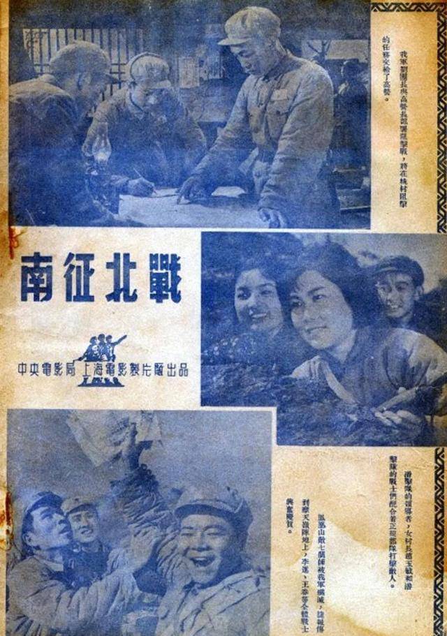 原创《南征北战:新中国第一部军事电影,1952年唯一准拍影片