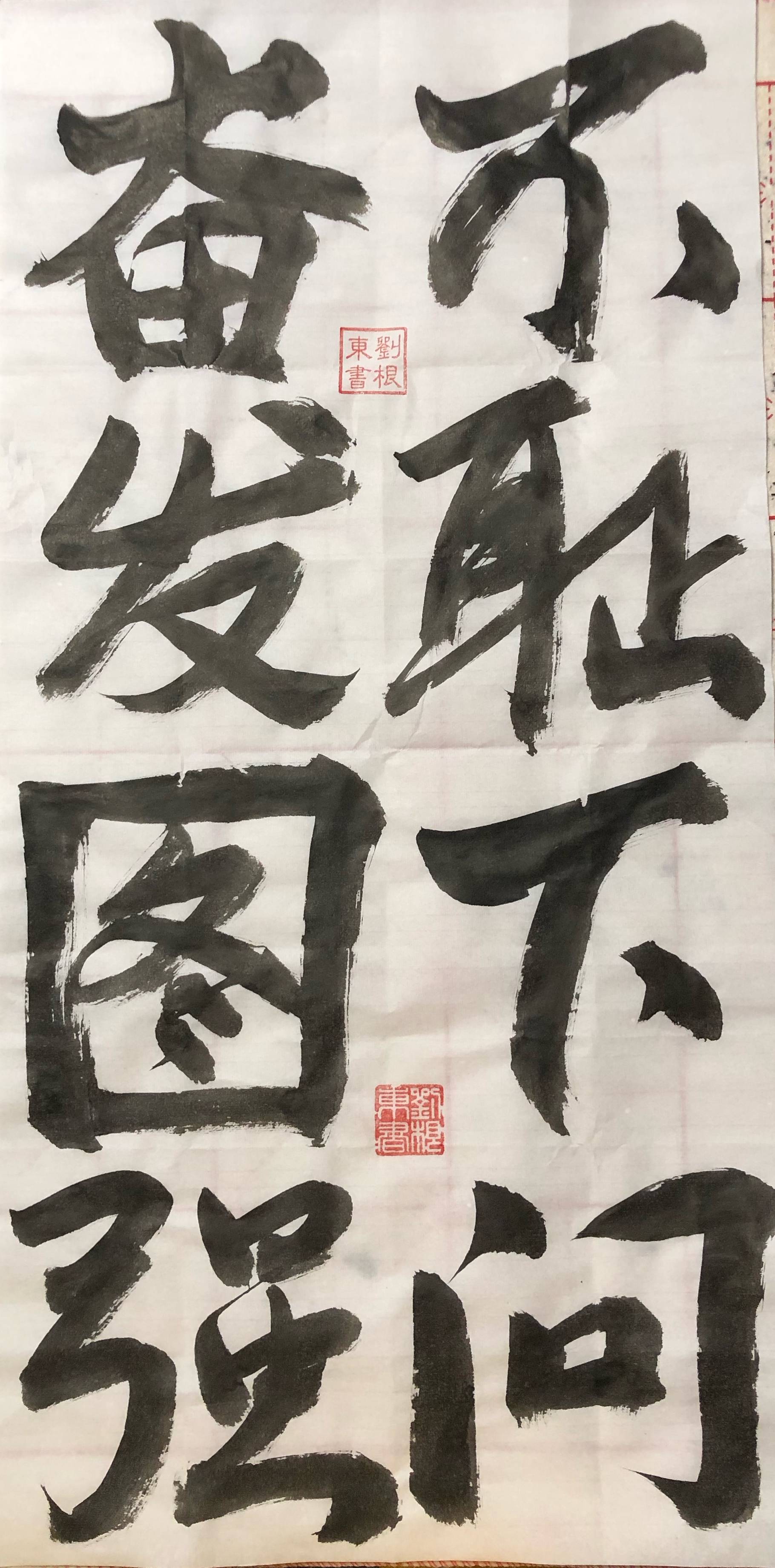 毛笔书法作品