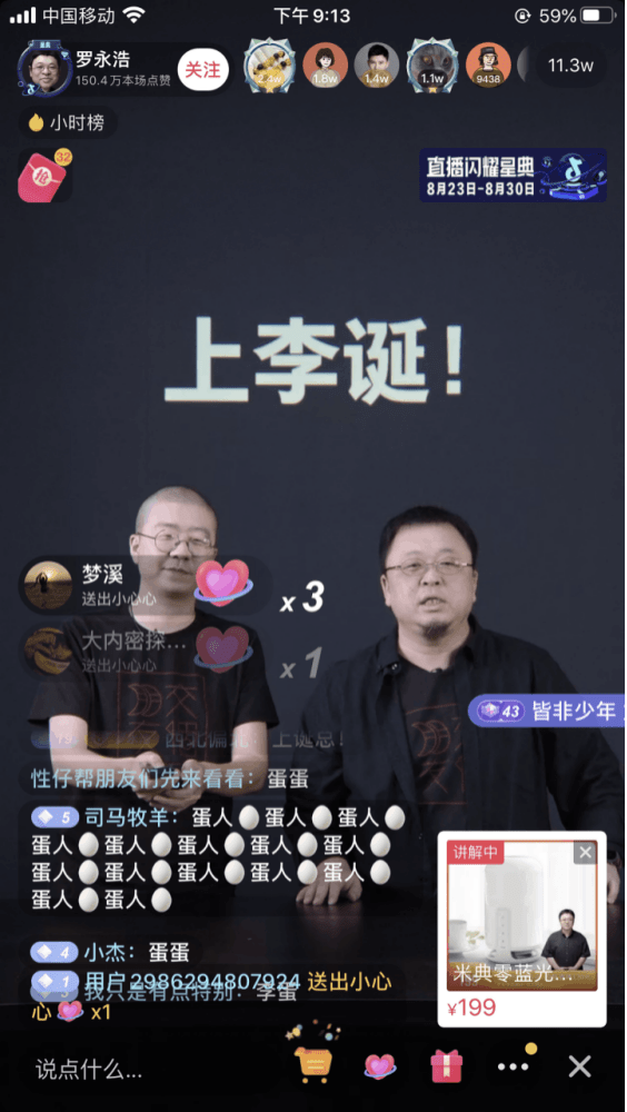 李诞|真香警告！“绝无可能”做直播带货的李诞，来罗永浩的抖音直播间了！
