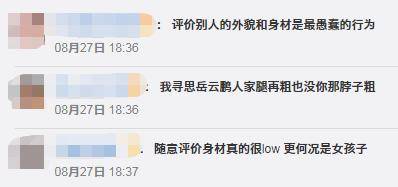 女明星|原创岳云鹏嫌弃女明星腿粗，被网友骂上热搜：别拿嘴欠当幽默了