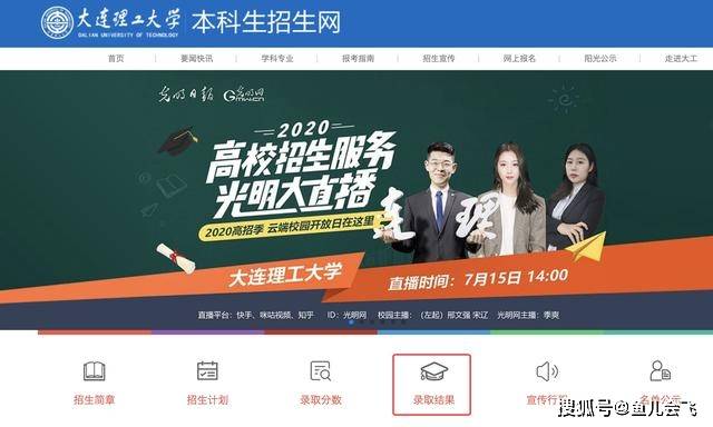 消息资讯|多地500分不到上辽宁最牛大学，大连理工大学2020年录取分数线全部出炉