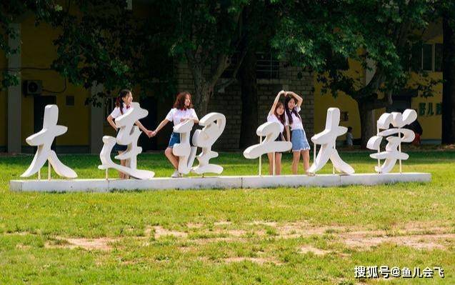 消息资讯|多地500分不到上辽宁最牛大学，大连理工大学2020年录取分数线全部出炉