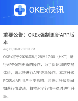 okex|OKEx强制用户更新APP版本，依据的是什么逻辑？强制的结果是什么