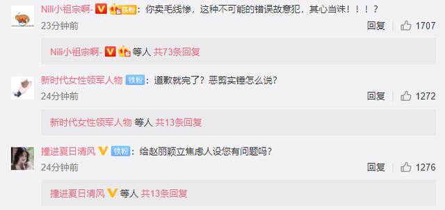 战绩|原创中餐厅为将丽颖黑稿当战绩道歉，立焦虑人设被实锤，粉丝不依不饶