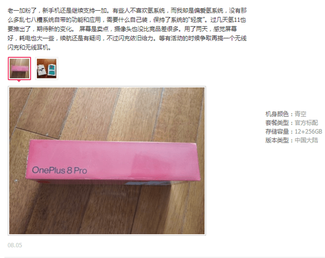 Pro|天猫评分高达4.8，一加8 Pro用高品质征服消费者