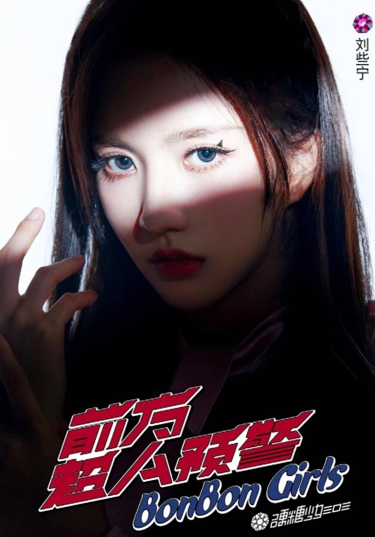 刘海|硬糖少女303拍写真，高冷眼神杀太赞了，表现力非凡