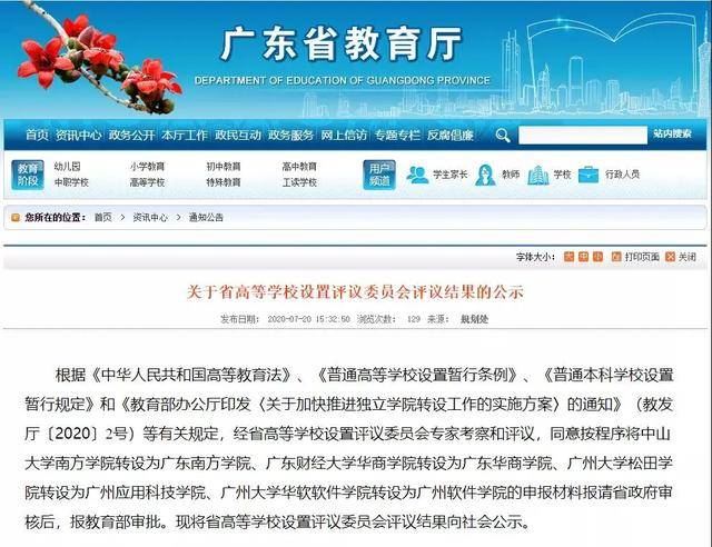 大学|注意!专插本4所大学要改名!毕业证大变化!