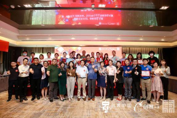 创客北京 创新东城 2020中小企业创新创业大赛颁奖典礼在京举行