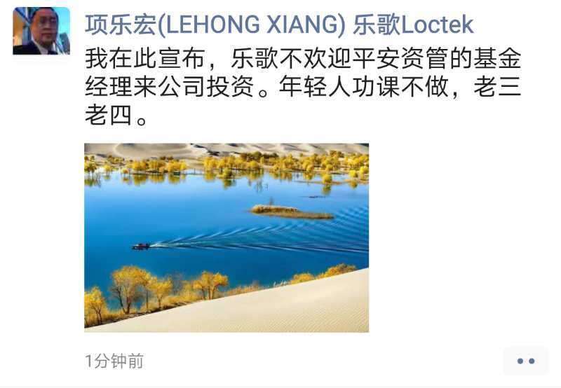 投资经理|被乐歌董事长怒怼的平安资管，究竟是啥情况？