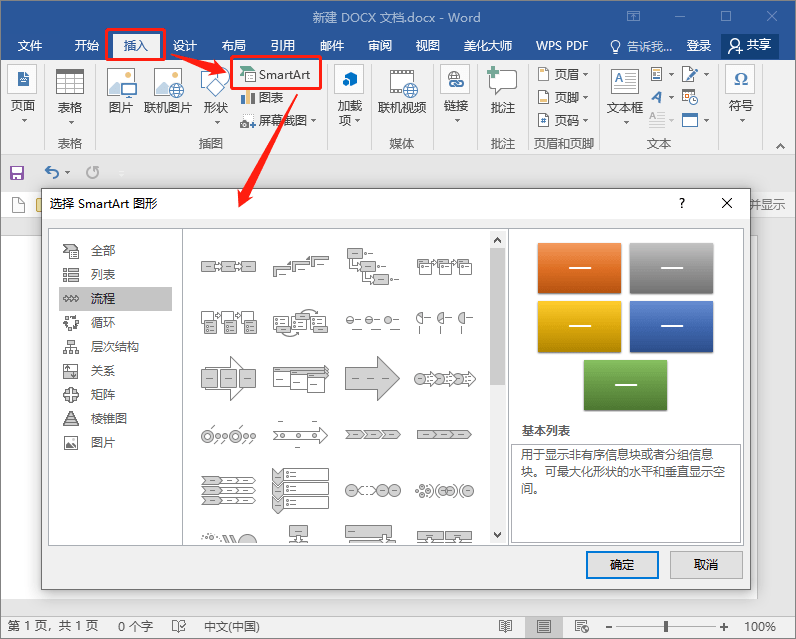 wps流程图怎么制作wps快速生成流程图