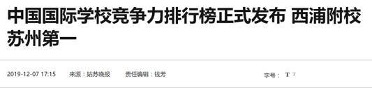 榜单|重磅预告！2020中国国际学校竞争力排行榜即将正式发布