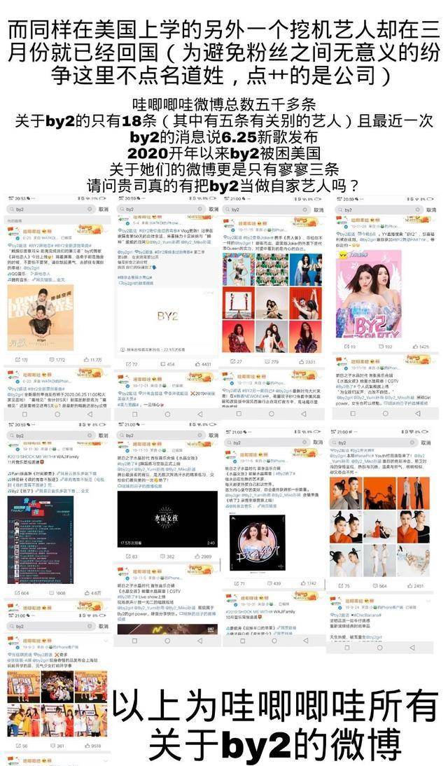 公司|BY2这是出了狼窝又进虎口，28岁想翻红怎么就这么难？