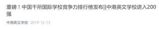 榜单|重磅预告！2020中国国际学校竞争力排行榜即将正式发布