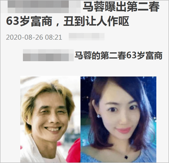 有媒体发文曝光马蓉有了"第二春",并表示对方的恋爱对象是"63岁富商"