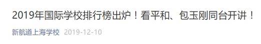 榜单|重磅预告！2020中国国际学校竞争力排行榜即将正式发布