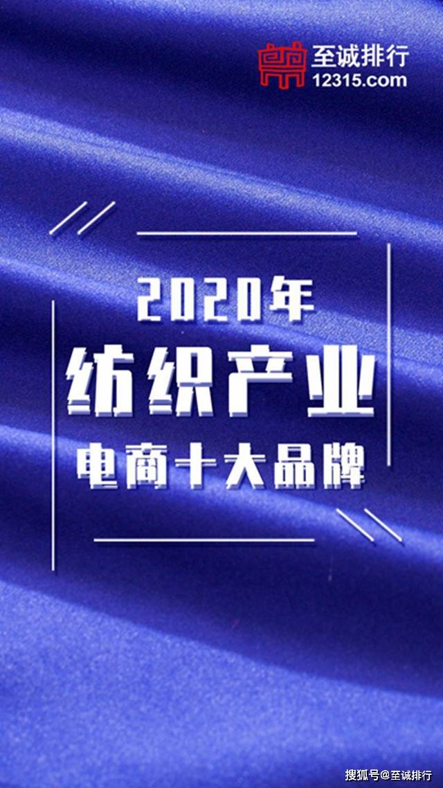 纺织排行_2020年中国纺织服装行业上市公司净利润排行榜(附全榜单)