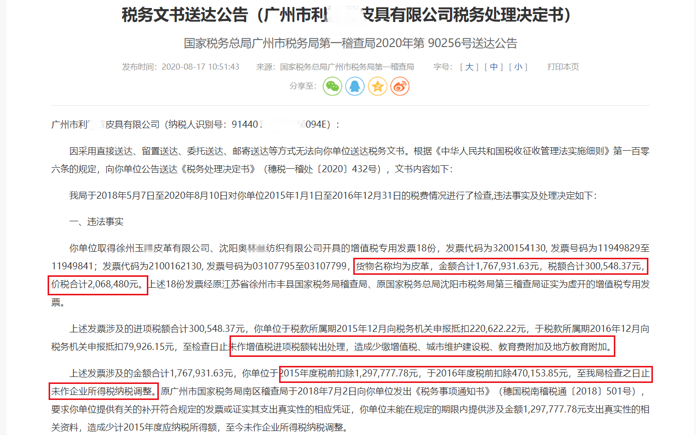 如何认定虚开发票 02a209d7f91e4a5f9f8126e4e80f6817.png