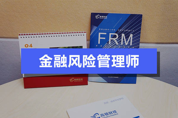 考生|高顿：frm考试报名有几个阶段？