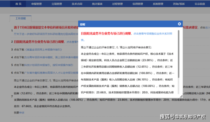 消息资讯|【高企快讯】快快动手按流程查询！2020年广东省第一批高企评选结果出炉