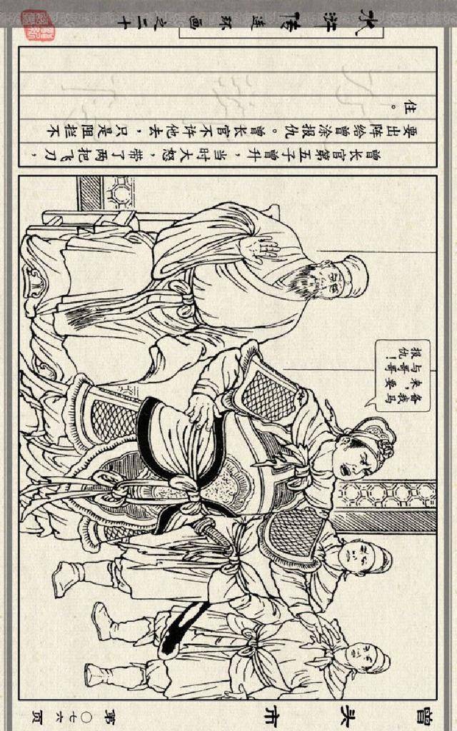 连环画小人书:水浒传之20-曾头市-陈缘督(人美版26册)