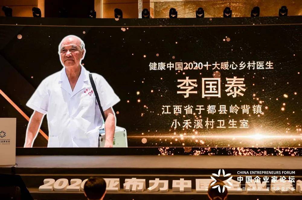 于都县岭背镇小禾溪村卫生院李国泰,荣获健康中国2020年暖心乡村医生