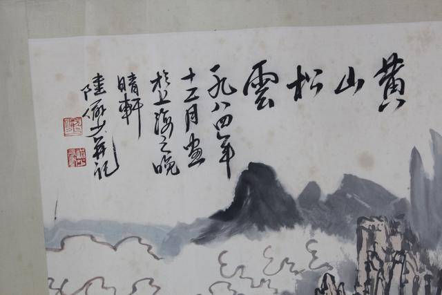陆俨少(1909年-1993年),现代画家.