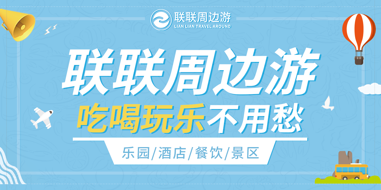 依托微信流量红利,联联周边游为商家开启引流变现新方式_手机搜狐网