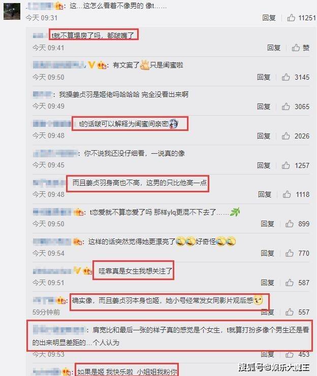 姜贞羽否认恋情太敷衍，对方性别成谜被疑百合