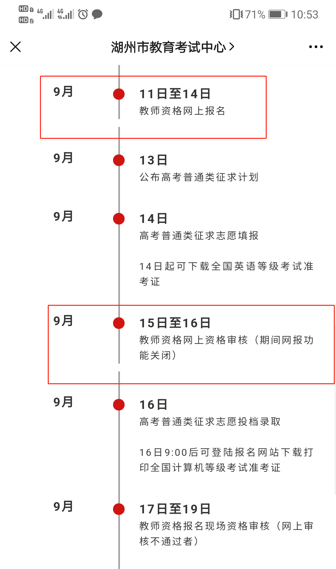 通知有变！2020年下半年教师资格证考试报名时间推迟？（最新发布）