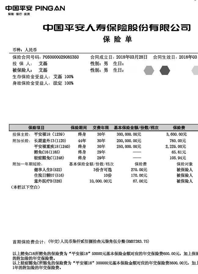 平安是福简谱_平安是福图片(3)