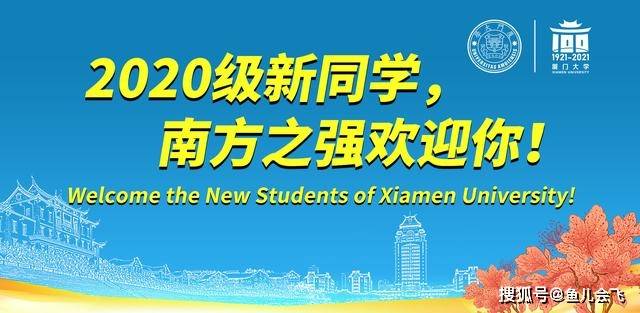 考生|厦大录取分数线发布2次补录未满!多地500分不到上厦门大学