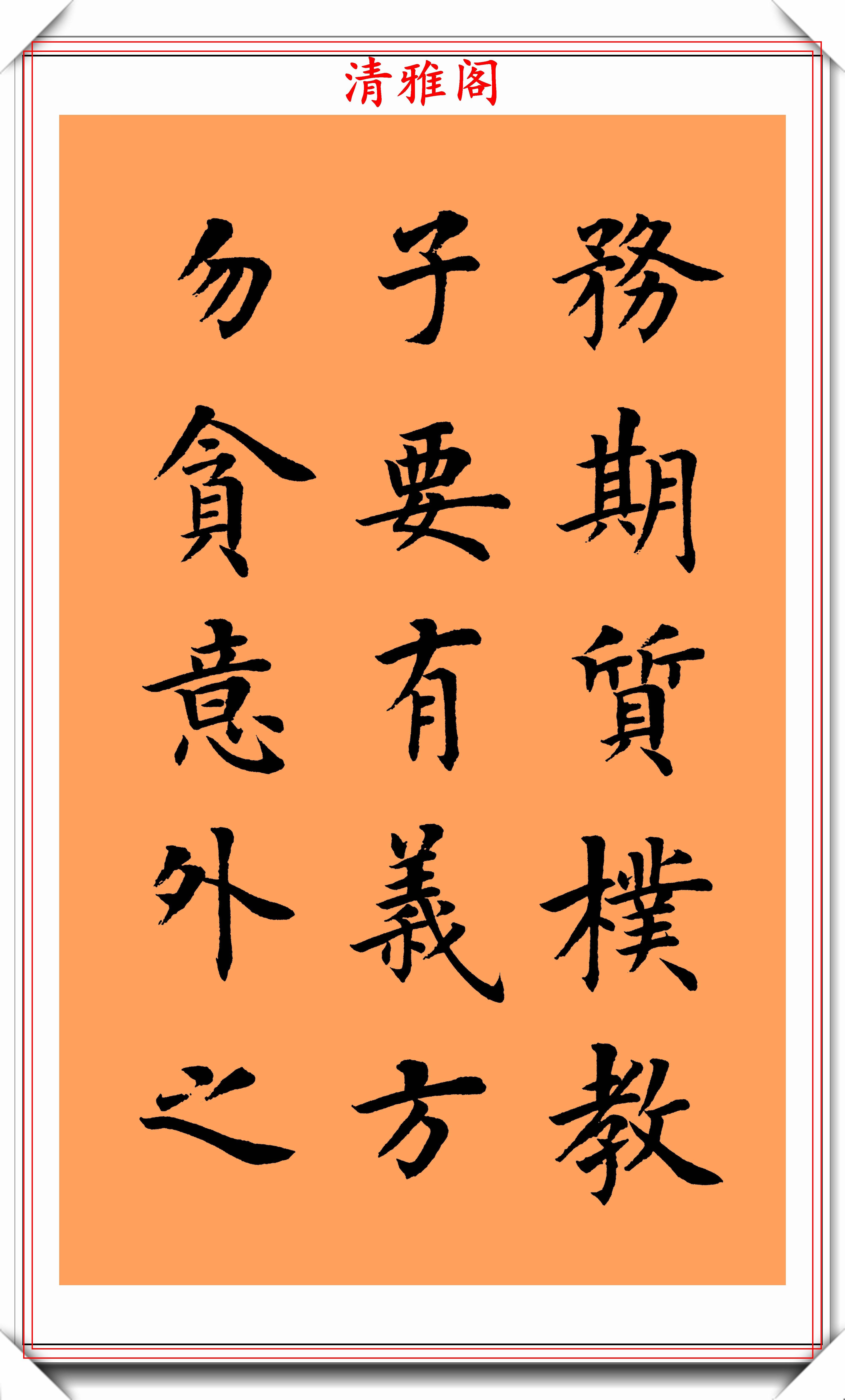 著名书法家陆启成,楷书《朱柏庐治家格言》欣赏,挺秀劲遒真书法-搜狐大视野-搜狐新闻