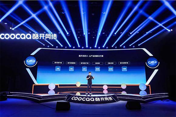 系统|酷开网络首推“无界空间”酷开系统8深度赋能全场景互联