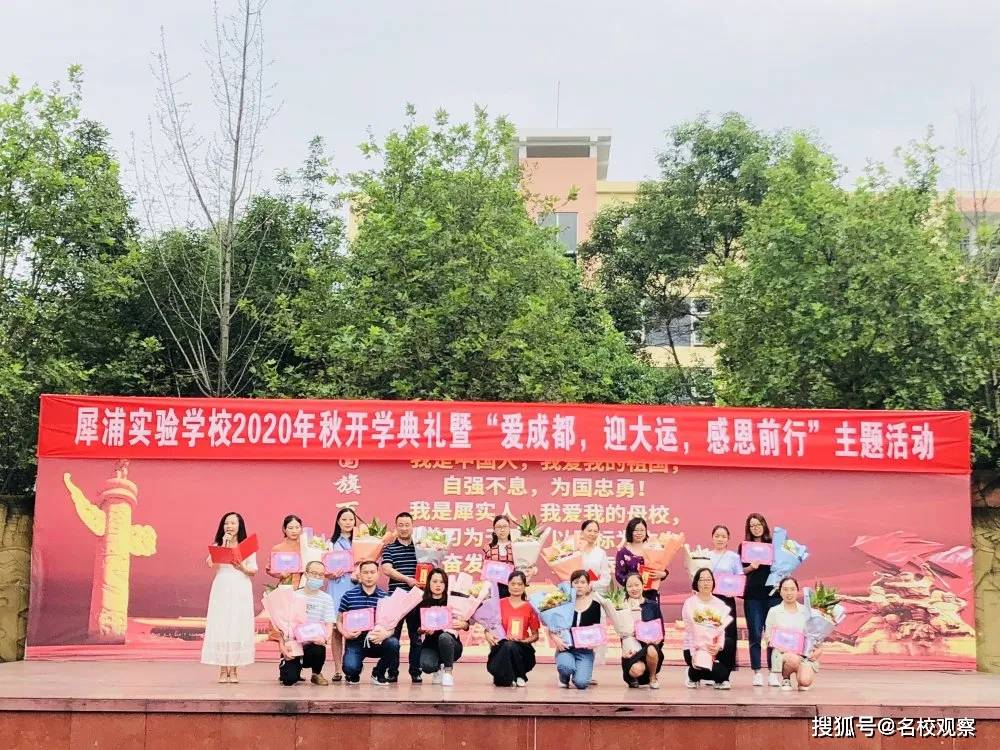 爱成都,迎大运,感恩前行!郫都区犀浦实验学校新学期开学典礼盛大举行
