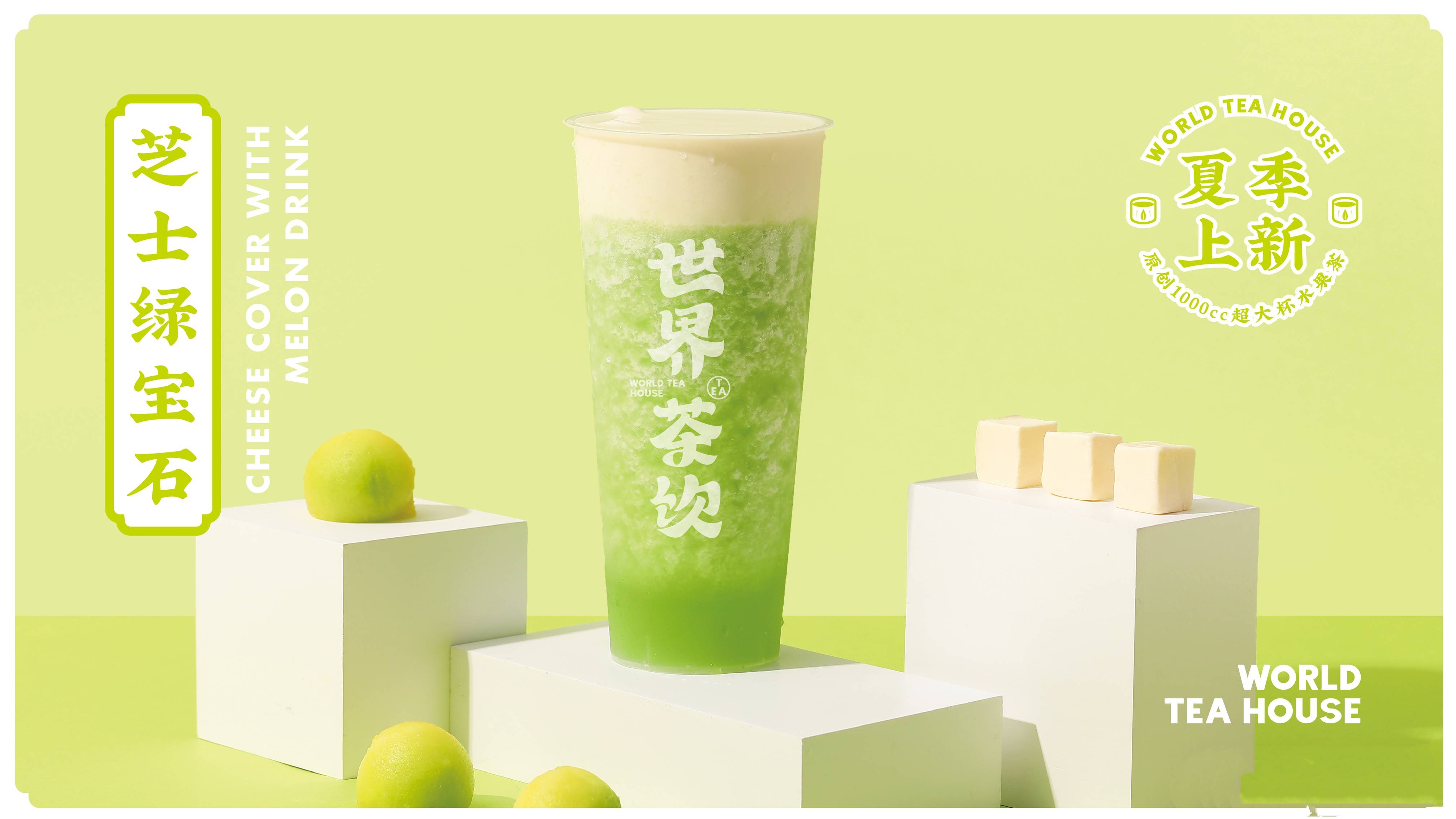 世界茶饮绿宝石系列上线 快速点单系列