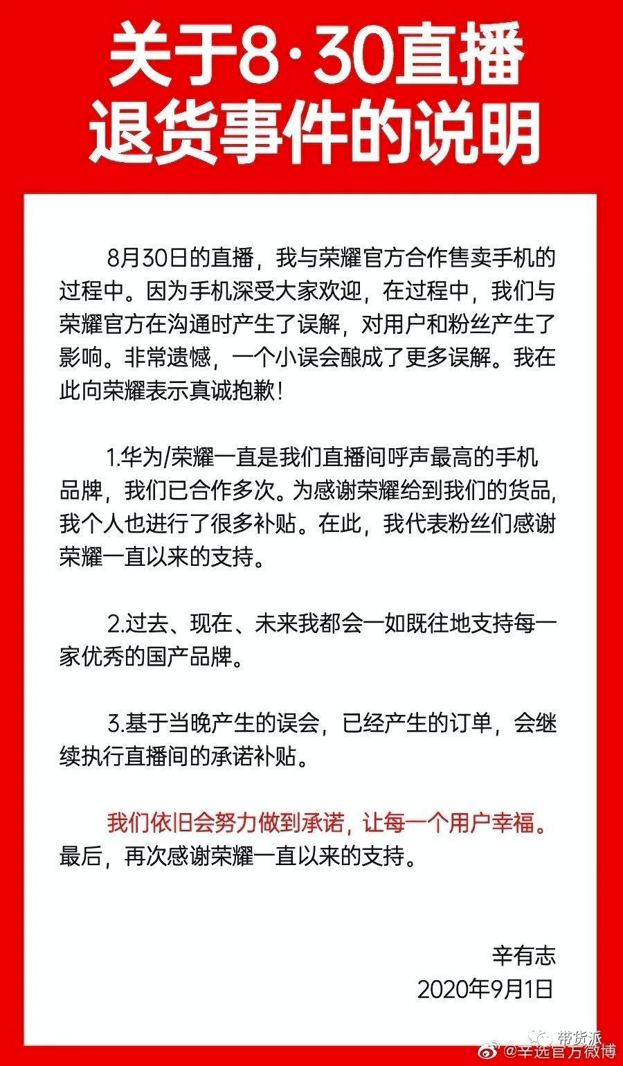 辛巴|辛巴、张雨绮、华为，明星直播间扯不清的恩恩怨怨