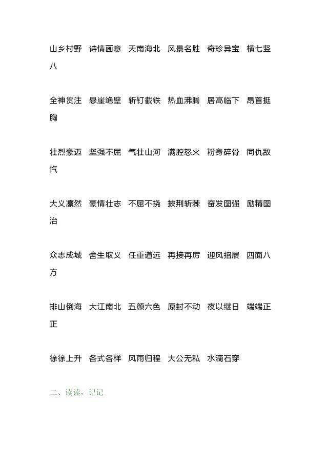 很的四字词 1cda7eae3feb42d6a4113f9377204340.jpeg