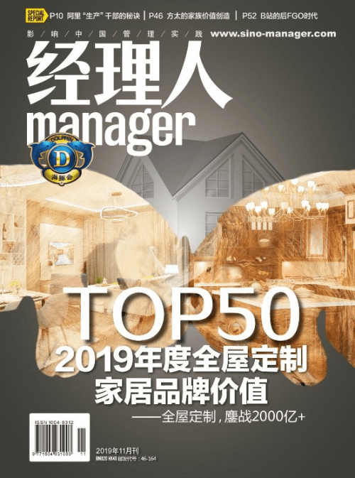欧派|2019全屋定制TOP50榜单发布 欧派家居荣膺第一