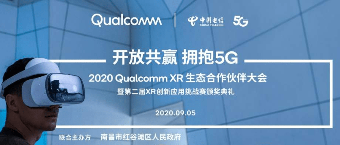挑战赛|智海云天作为XR创新应用挑战赛全球60强，受邀参加高通XR生态合作伙伴大会