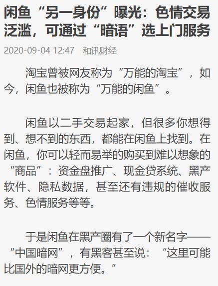 闲鱼“另一身份”曝光:色情交易泛滥,可通过“暗语”选上门服务