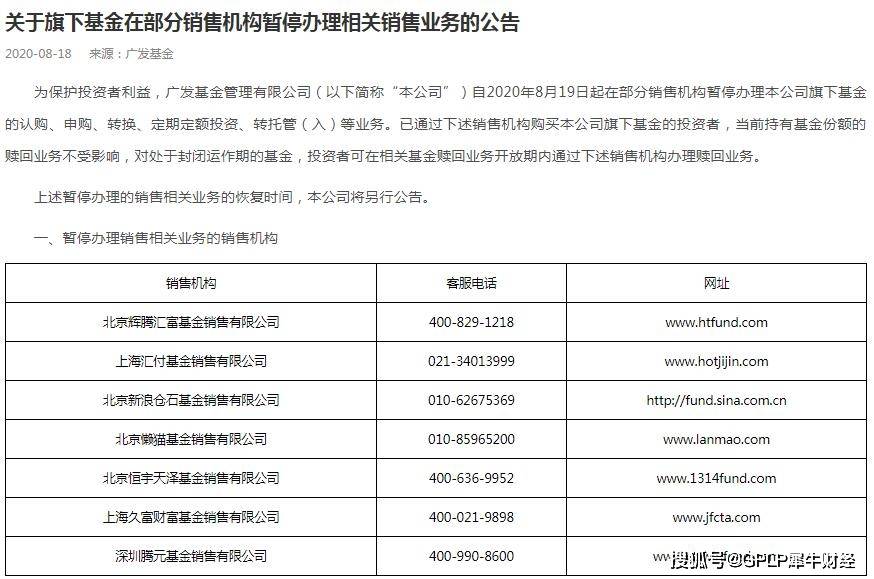业务|广发基金暂停7家代销机构业务曾11.3亿元购康美药业两宗土地