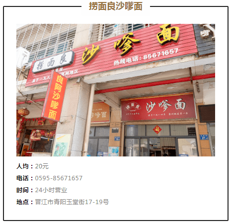 店里|泉州开了36年的老牌沙嗲面，又土又破却香了一整条街…