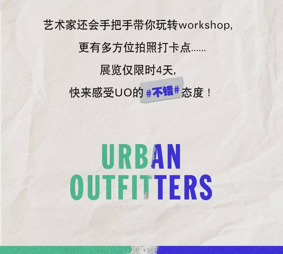 Gerbang|本月超强打卡，美国潮牌Urban Outfitters空降魔都！