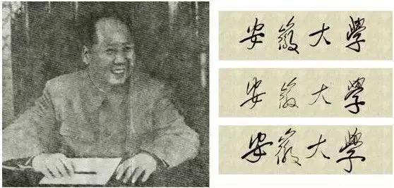 毛主席|都出自谁手？出乎你的想象！中国各高校的题字