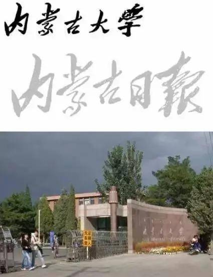 毛主席|都出自谁手？出乎你的想象！中国各高校的题字