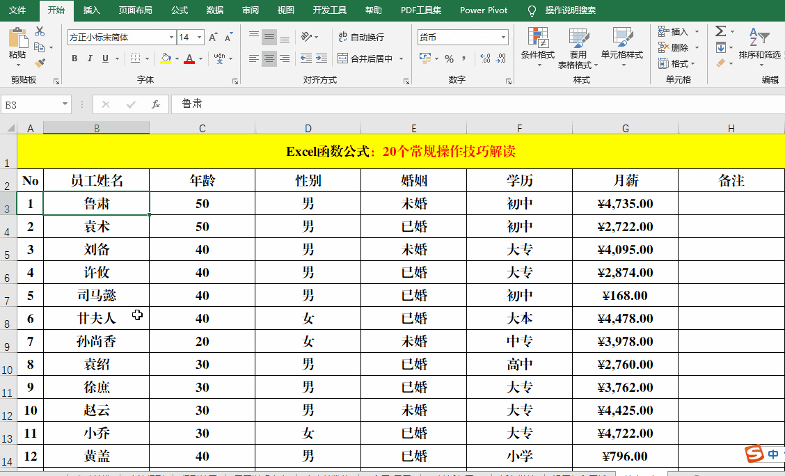 excel函数公式,20个操作技巧都不掌握,那就真的out了!